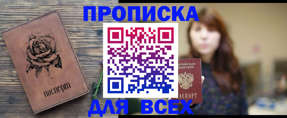временная прописка в Кстово