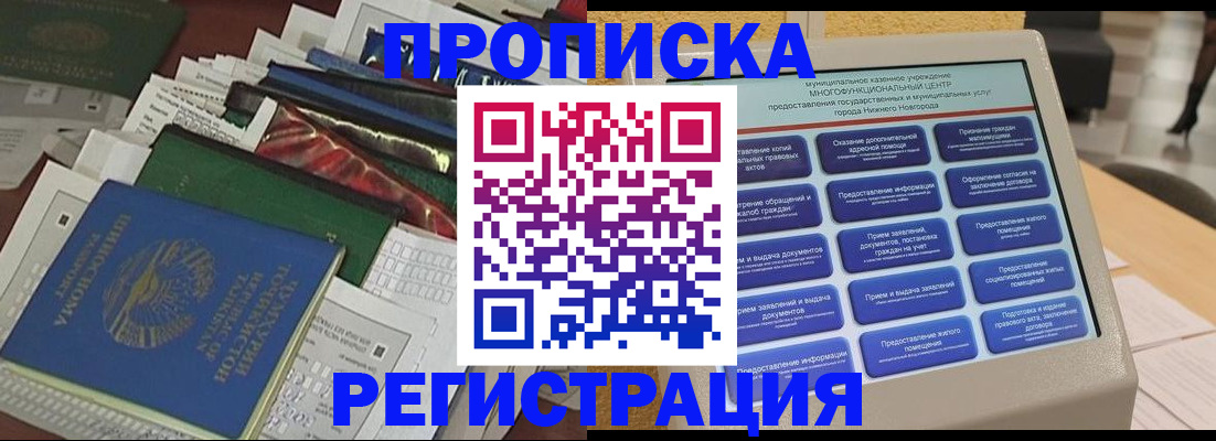 миграционный учет в Кстово